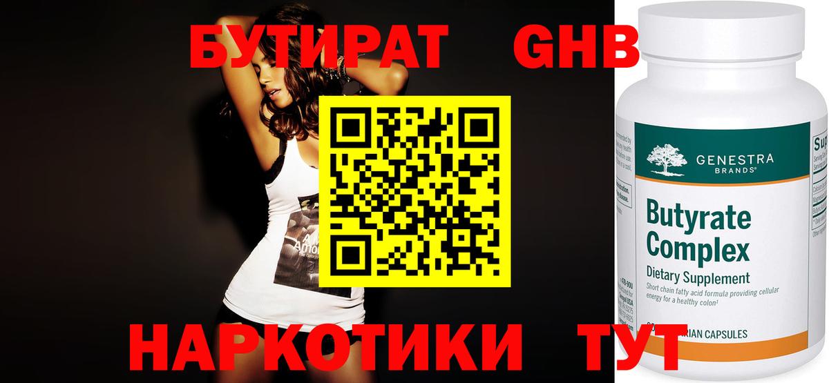 Бутират жидкий экстази Мелеуз