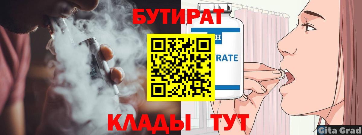 Мелеуз  Бутират BDO  Бутират  Вход с VPN 