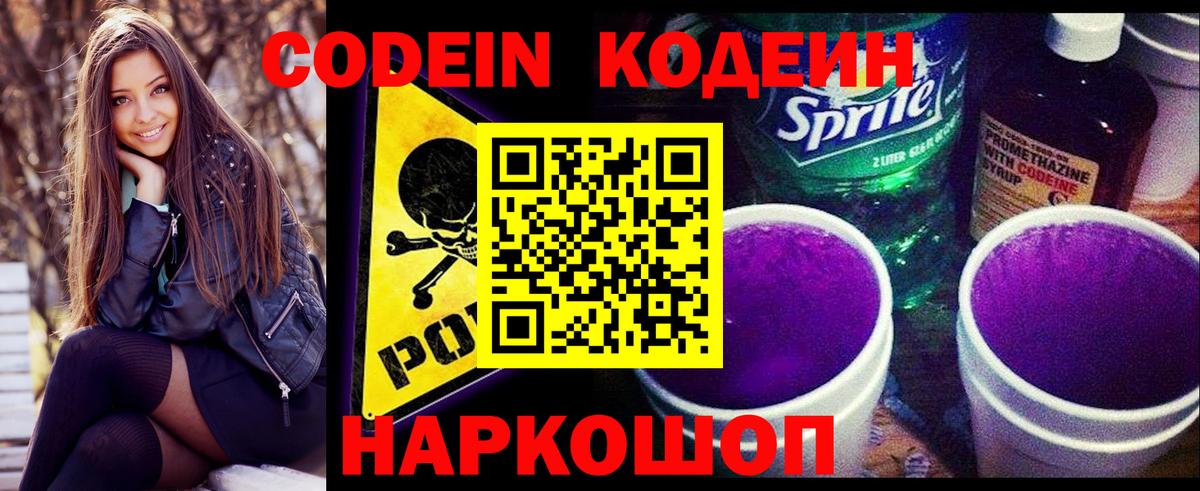 Кодеиновый сироп Lean Purple Drank Мелеуз