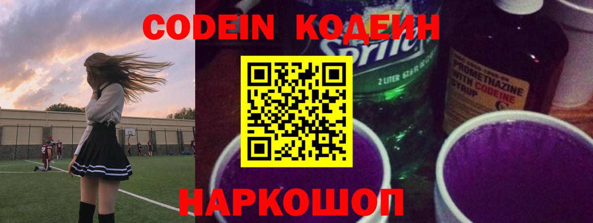 Мелеуз  Codein Purple Drank  Вход с VPN 