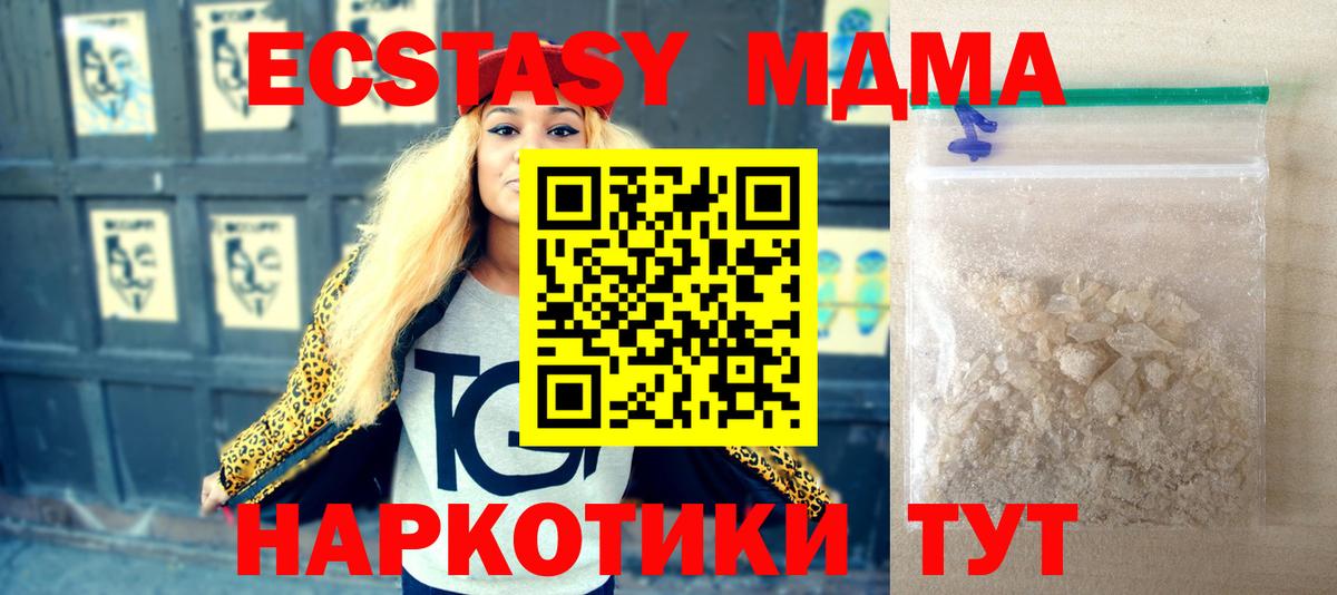 МДМА  МДМА crystal  Мелеуз  Вход с VPN  МДМА кристаллы 