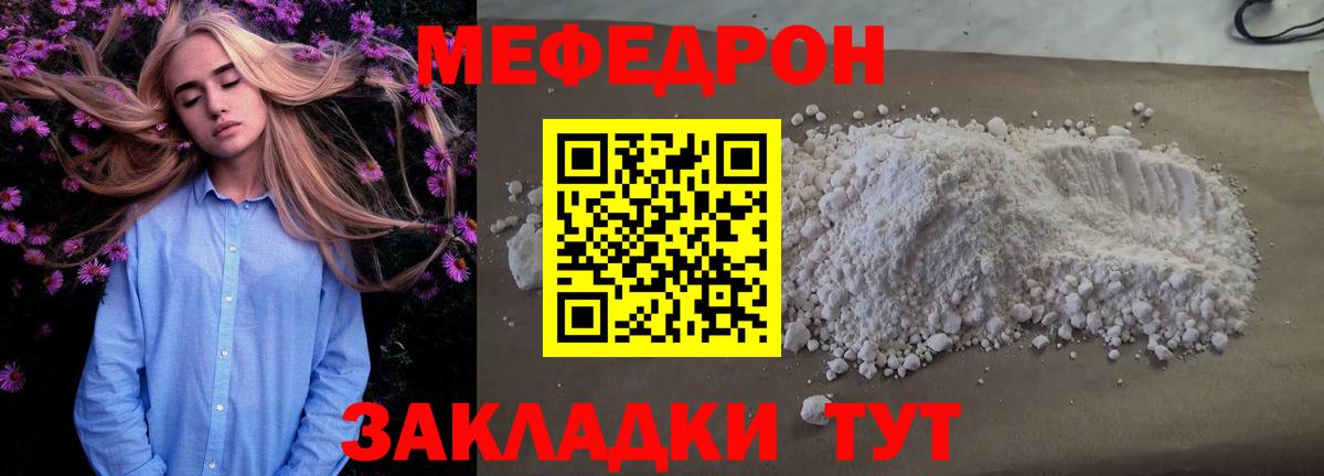 Меф мука  МЕФ  Вход с VPN  МЕФ  Мелеуз  Меф VHQ 