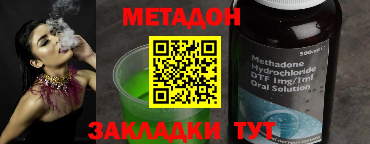 Метадон кристалл Мелеуз