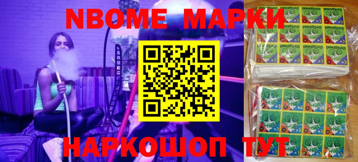 Марки NBOMe 1500мкг  Вход с VPN  Мелеуз 